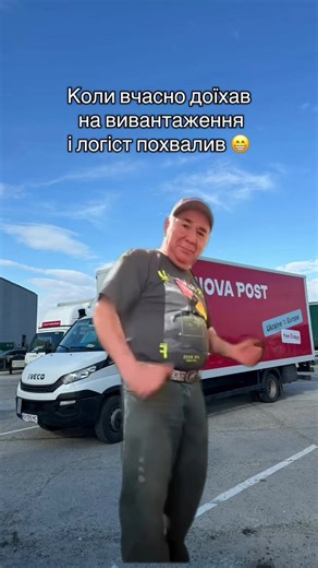 Водії, вас часто хвалять?😁 Шукаємо водіїв❗️ NEO TRANS - міжнародна компанія, яка є частиною групи NOVA POST 🚚 🌍 Напрями: Польща, Чехія, Німеччина, Словаччина. Якщо цікавить пишіть в особисті повідомлення або дзвоніть 067-286-31-41📲 #роботаводієм #далекобійникиукраїни #далекобійники🇺🇦 #далекобійникиєвропа #логістика