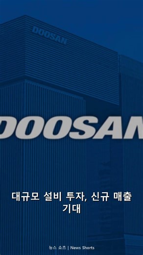 [April 29, 2026] Doosan Tesna, Beyond Smartphones to AI Chips! Securities Firms Raise Target Pric...