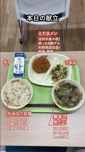 【群馬県沼田市】令和6年度 出張!!学校給食試食会