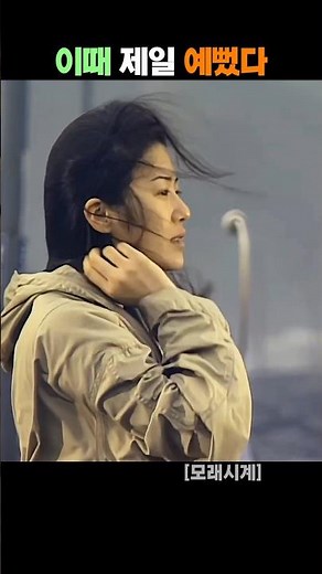 이때 제일 예뻤다