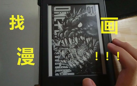 kindle漫画资源教程 有了它再也不担心kindle落灰啦！！