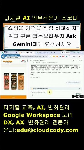 쇼핑몰 가격을 직접 비교하지 말고 구글 크롬브라우저 Ask Gemini에게 요청하세요