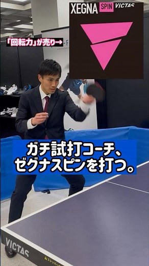【VICVAS】Spin power is its selling point!? We seriously tested the new Zegna Spin! #tabletennis #v...