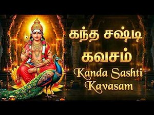 Tuesday Special Kanda Sasthi Kavasam Tamil 🙏| lord Murugan Songs | Powerful Murugan Devotional Songs