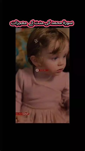 Miracles of the Surah Muhammad