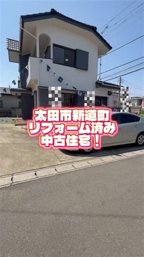 【太田市新道町】リフォーム済み中古住宅🏠 #マイホーム #家選び #群馬県 #ホーム #ルームツアー #リフォーム#不動産#太田市#おすすめ