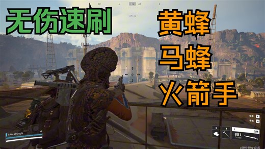 《ARC Raiders》无伤速刷黄蜂马蜂火箭手