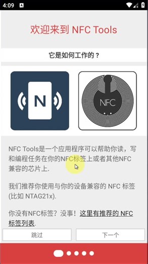NFCToolsPRO官方版