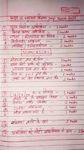 Chemistry रसायन विज्ञान बुटीज फिटिंग या मोलरटा अभिकिरी #study important questions 12 calss 2026