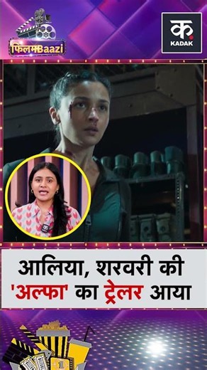 Alia Bhatt's Alpha Trailer Ends With a Shocking Mystery Twist! #shorts