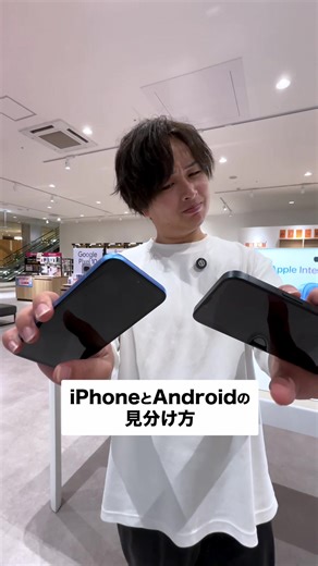 スマホの基本チェック法: iPhoneとAndroidの見分け方