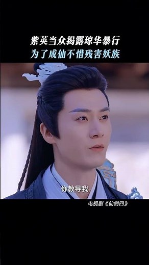 #仙剑四 自己守护的琼华竟如此不堪，十九年前的大战并非为正义而战，而是为私欲而死 #鞠婧祎 #陈哲远 | Sword and Fairy 4 | 仙剑四 | iQIYI