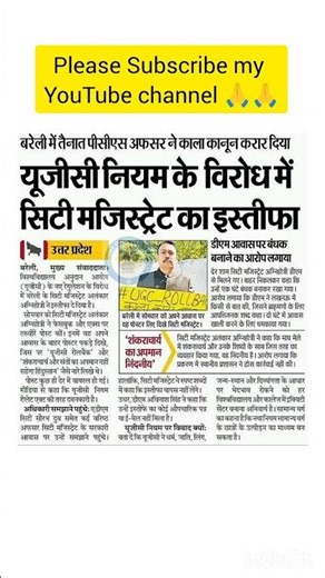 यूजीसी नियम के विरोध में सिटी मजिस्ट्रेट का इस्तीफा