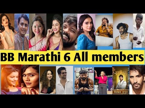 बिग बॉस मराठी 6 च्या सर्व स्पर्धकांची नावे आणि संपूर्ण माहिती #बिगबॉसमराठी #bb6 #bbmarathi