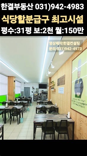 초급급?31펑 식당할분파격??최고위치|식당인테리어완벽 농협하나로마트앞 #파주 #파주시 #파주부동산 #운정신도시 #파주식당 #파주상가임대 #파주상가 #파주한결부동산