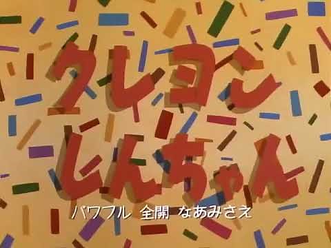 Ora wa Ninki Mono |Crayon Shin-Chan Japanese Original Opening Song 3| Ora is a carrot|