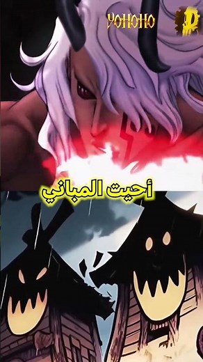 الجنون يحصل في ونبيس إيمو ساما تملك قدرة البيغ مام ...! 😨⚡