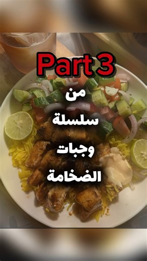 khaled | ‎الجزء الثالث من سلسلة وجبات الضخامة 🔥 . . . #explore #gym #وجبات #سعرات_حرارية #تضخيم‎ | Instagram