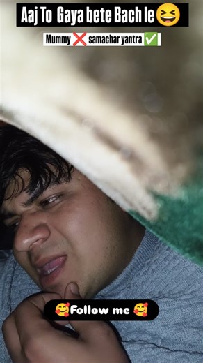 kaushik munda on Instagram: "Aaj To Gaya bete Bach le😅 .......ll . . . . . .#mummy #papá #trendingreels #viral #comedy @naku_l9110 @nakulkaushik614"