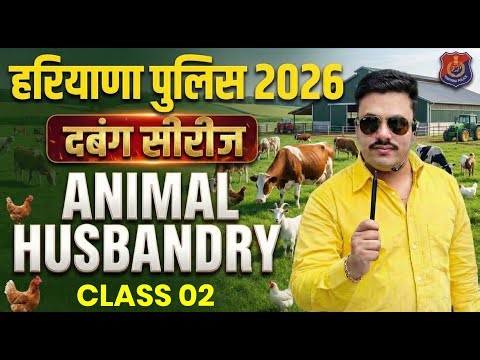 HARYANA POLICE ANIMAL HUSBANDRY 2026 | ANIMAL HUSBANDRY FOR HARYANA POLICE 2026 | HR POLICE 2026