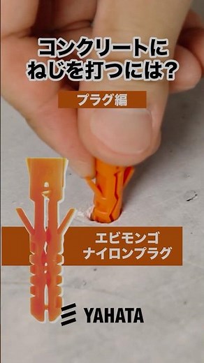[Ultimate Guide] How to Screw Into Concrete! Solving All Your Doubts with Ebimongo Nylon Plugs