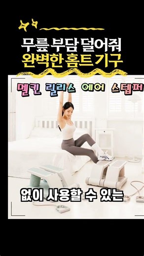 [댓글확인] 멜킨 천국의 계단 스텝밀 릴리스 에어 스텝퍼 운동 기구 오르기 걷기 홈트 가정용 스탭퍼