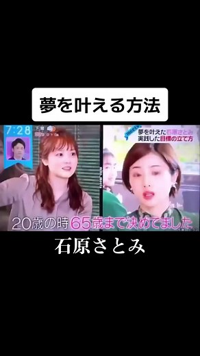 石原さとみ|夢を叶える方法|引き寄せの法則