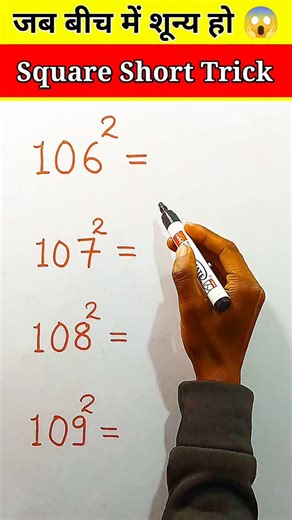Mohit Prajapati | Square Short Cut Tricks 🤓 | #math #maths #mathematics #mathtrick #square | Instagram