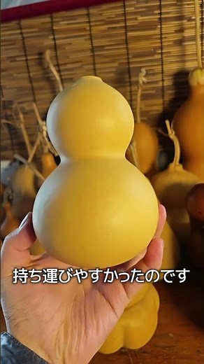 ひょうたんで作る水筒