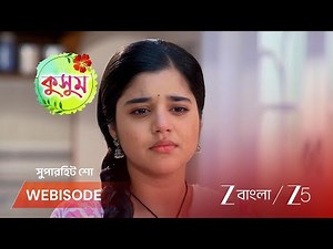 KUSUM | আসল চোখের খোঁজ পাবে আয়ুষ ?