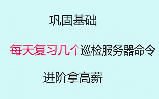 服务器巡检 常用查看内存常用命令