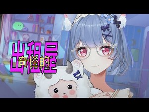 ASMR | Strange rental house ghost story 奇怪的出租屋 鬼故事