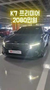 K7프리미어 노블레스! 어댑티브크루즈ㅣ어라운드뷰 등 빵빵한 옵션 #K7중고차#k7프리미어중고차
