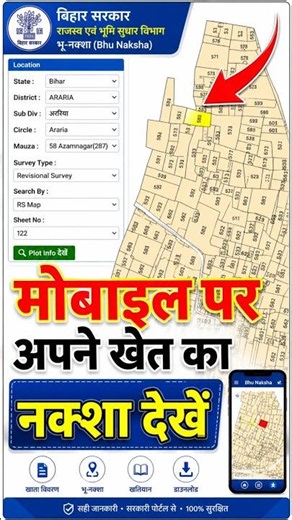 जमीन का नक्शा कैसे देखें 2026 | Mobile Se Jamin Ka Naksha Kaise Dekhen | Bihar Bhu Naksha Online