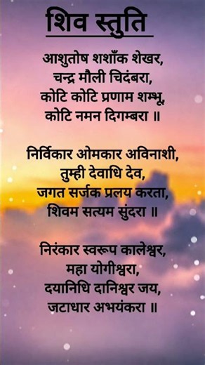 Shiv Stuti: Ashutosh Shashank Shekhar (Lyrics) | Slowed & Reverb | हर हर महादेव🙏🙏..