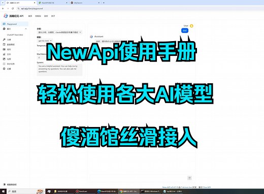 NewApi使用手册*接入Silly Tavern教程