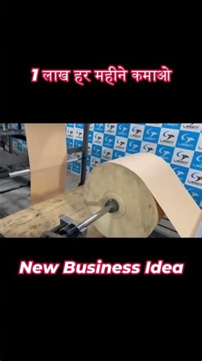 Paper bag making business | High speed paper bag machine | +91-9999183234