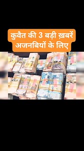 77K views · 1.5K reactions | Kuwait Expats Labour Works Big Breaking News Update, | Kuwait News Tak | Facebook