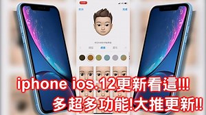 5.2K views · 22 reactions | 有發現任何功能歡迎留言給我！ 一起挖掘新功能吧！ #iphone #ios12 #更新 | 達爾 黃羿傑 | Facebook
