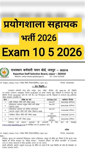 lab assistant vacancy 2025 | lab assistant new vacancy latest update #trending #viral #upsc #study