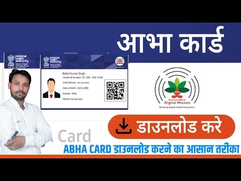 Abha Card Download | How to Download Abha card | आभा कार्ड डाउनलोड कैसे करें?