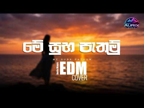 මේ සුබ පැතුම් | Me Suba Pathum | Chamara Weerasinghe | EDM Cover | Aurix Music | Remix | 2026
