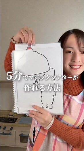 超簡単なマジックシアターの作り方 #保育士 #出し物 #お誕生日会 #マジックシアター
