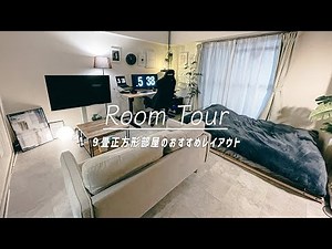【ルームツアー】 都内一人暮らし男子のシンプルな部屋 【1DK/9畳/正方形部屋】