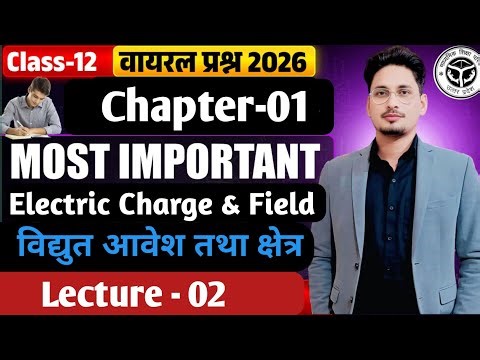 Ch-01 आवेश के गुणधर्म तथा आंकिक प्रश्न | Class 12th Physics | by Brijendra Sir