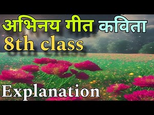 अभिनव गीत कविता | abhinav geet poem | 8th standard | Hindi explanation