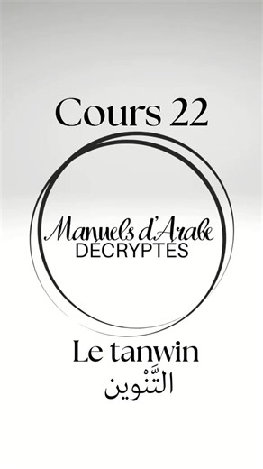 Apprendre à lire l'arabe - Cours 22