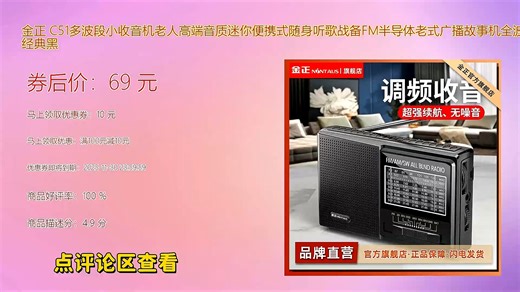 金正C51多波段小收音机支持FM全波段调频清晰音质还原经典老式广播韵味迷你便携设计适合老人听故事战备使用随时随地享受音乐时光