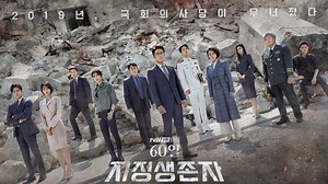 Download Drama Korea (Drakor) Designated Survivor: 60 Days SubIndo Full Eps 1-16, Bisa Nonton di HP - Tribunsumsel.com
