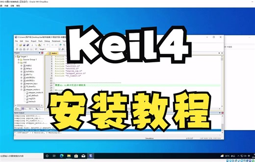 Keil4安装教程视频以及安装遇到各种问题讲解